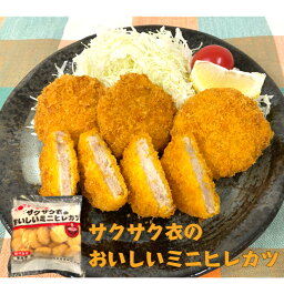 【業務用 ヒレカツ】SH サクサク衣のおいしいミニヒレカツ 30g×30枚入り（900g） 揚げ物 フライ 大容量 ヒレカツ 豚カツ カツサンド カツカレー おかず お弁当 アレンジ グルメ 国内生産 惣菜 総菜 カツ 冷凍 丼 定食 業務用