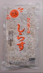 【冷凍しらす　ご飯のお供にピッタリ！】サンホーム　しらす　250Gしらす 海鮮 丼 冷凍 自然解凍 シラス 魚介 海産物 本格 グルメ 酒 おつまみ あて ごはん トッピング パスタ 便利 業務用 お弁当 ご飯