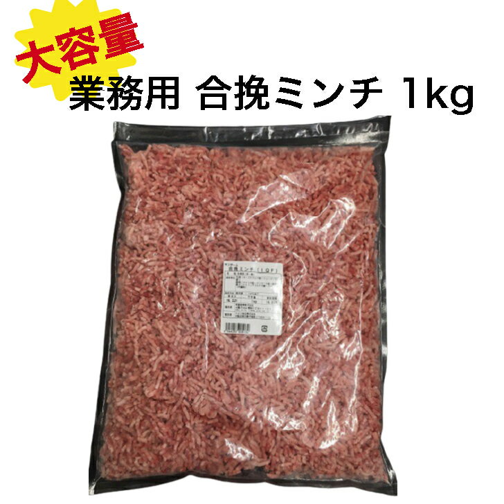 商品情報名称合挽肉（牛・豚）原材料名牛肉（オーストラリア産・ニュージーランド産）豚肉（アメリカ産・デンマーク産・国産）豚タントリミング（カナダ産・アメリカ産）（内蔵肉）内容量1kg賞味期限別途商品ラベルに記載保存方法-18℃以下で保存してください販売者尾家産業株式会社 大阪府大阪市北区豊崎6-11-27備考クール便でのお届けとなります【業務用 合挽ミンチ】SH 合挽ミンチ(IQF) 1kg 大容量 お得 業務用 ミンチ 挽き肉 ひき肉 挽肉 肉 バラ凍結 冷凍 ハンバーグ そぼろ オムレツ 使いたい分だけ取り出し、残りは冷凍庫へ！ 牛肉7:豚肉3の割合で中挽きし、バラ凍結で脱気パックしました。バラ凍結のため、必要な量だけ無駄なくご使用いただけます。ハンバーグやオムレツ等、様々な料理でご利用ください。 12