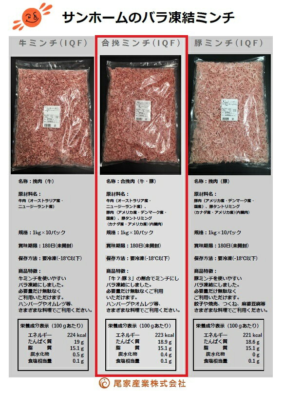 【業務用 合挽ミンチ】SH 合挽ミンチ(IQF) 1kg 大容量 お得 業務用 ミンチ 挽き肉 ...