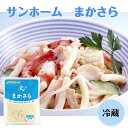 商品情報名称サラダ原材料名マカロニ、ドレッシング（食用植物油脂、鶏卵、醸造酢、砂糖、食塩、乳たんぱく）、にんじん、たまねぎ、粉末水あめ、砂糖、食塩、醸造酢、魚介エキス調味料、食用植物油脂/増粘多糖類）、調味料（アミノ酸等）、酵素、香辛料抽出物、（一部に小麦・卵・乳成分・大豆を含む）内容量1kg賞味期限別途商品ラベルに記載保存方法冷蔵（1〜10℃）で保存してください。販売者尾家産業株式会社 大阪府大阪市北区豊崎6-11-27備考クール(冷蔵)便のお届けとなります。【業務用マカロニサラダ】サンホーム まかさら 1KG チルド 冷蔵 マカロニ サラダ おかず 惣菜 洋風 マヨネーズ スパゲッティー 小鉢 副菜 お弁当 業務用 総菜 お取り寄せ グルメ ランチボックス 大容量 パスタ サラダ おいしい マカロニサラダ サラダを手早くお手軽に！ デュラム小麦100％マカロニのプリッとした食感とたまねぎのフレッシュ感が特徴です。具材を変えて様々なアレンジをどうぞ。 12