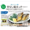 【業務用 冷凍 骨なし魚 切身】おいしい海 MSC骨なし縞ほっけ(そのままクック) 60gX5切冷凍魚 ほっけ 魚 ホッケ お弁当 おかず 骨なし 骨とり 大容...