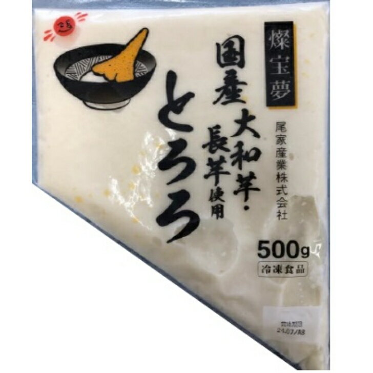 【業務用 冷凍とろろ】燦宝夢 とろろ 国産大和芋・長芋使用 500g 長芋 芋 大和芋 野菜 冷凍野菜 加工野菜 手軽 簡単 大容量 冷凍 便利 麺 夏 副菜 トッピング 業務用