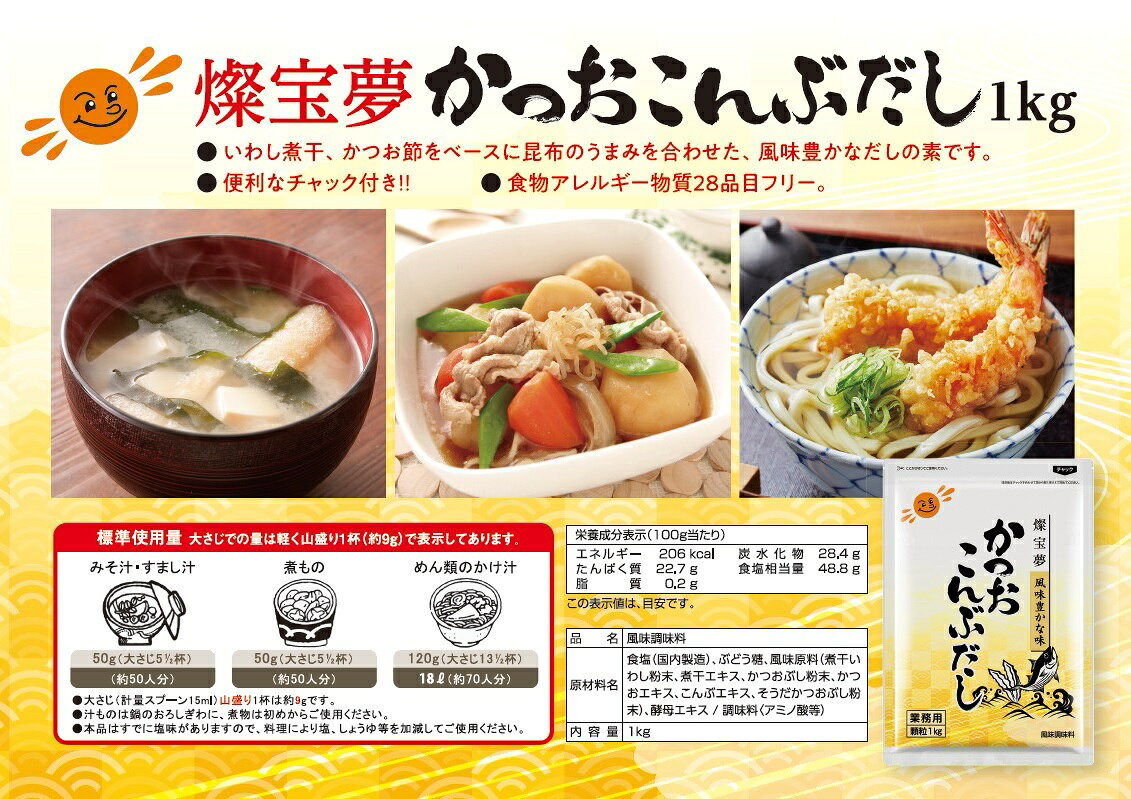 燦宝夢 かつおこんぶだし 1kg だし 出汁 顆粒だし 顆粒 大容量 業務用 和食 和 和...