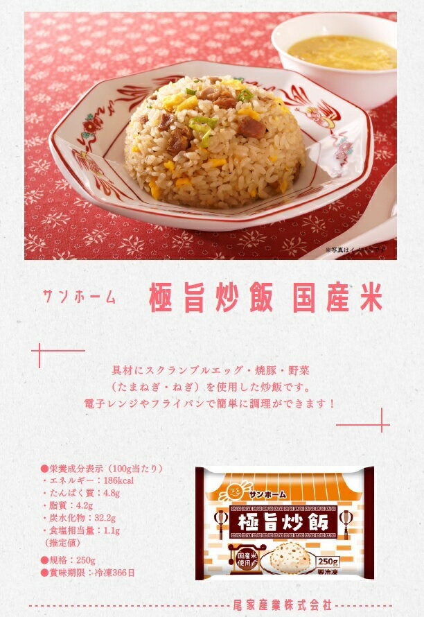 【業務用 冷凍炒飯】SH 極旨炒飯 国産米 250g×3袋セット 冷凍 ご飯 ライス 炒飯 チ...