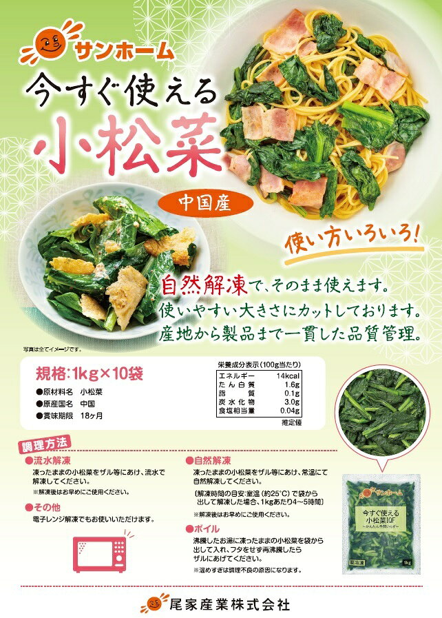 サンホーム 今すぐ使える小松菜IQF 1kg冷凍 自然解凍 冷凍野菜 凍菜 こまつな コマ...