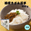 【業務用 刻み長芋】サンホーム 国産きざみ長芋(5mm) 500g 長芋 長いも ながいも きざみ長芋 大容量 冷凍 野菜 時短 便利 国産