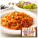 【業務用 チキンライス】サンホーム チキンライス 国産米 250g×3袋 冷凍 ご飯 ライス チキン 米飯 ベース ベースライス 味付 アレンジ オムライス ケチャップ ケチャップライス 3パック セット