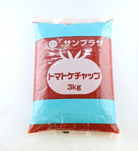 【楽天2位★大容量ケチャップ】サンプラザ トマトケチャップ 3kg 業務用 大量調理 給食 外食店 喫茶店 ナポリタン スパゲッティ オムライス 大型規格 ケチャップ 袋入り 詰め替え用 プロ使用 3