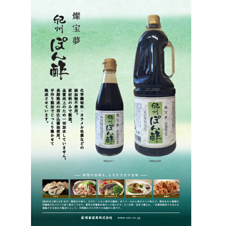 燦宝夢 紀州ぽん酢 300ml ぽんず ポン酢 調味料 こだわり 本格 プロ使用 料亭 化学調味料不使用 カラメル色素不使用 刺身 業務用 家庭用 sanpuraza-10000517 業務用食品サンプラザ楽天市場店 サンプル画像3