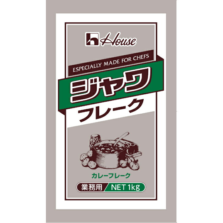 ハウスGBジャワカレーフレーク1kgジャワフレーク フレークタイプ カレーライス カレーフレーク スパイス チャツネ ココナッツペースト大容量 業務用 家庭用 お買い得 まとめ買い 常温保存 備蓄