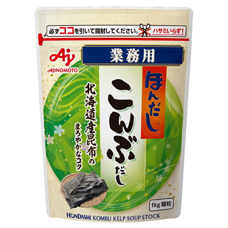 味の素 ほんだし こんぶだし 1kg常温 出汁 ダシ 炒め物 煮込料理 コク うまみ うま味 まろやか 昆布だし こんぶだし 隠し味 煮物 味噌汁 みそ汁 和風 かつお 風味 だしパック 食品 調味料 業務用 家庭用 大容量 お買い得 まとめ買い
