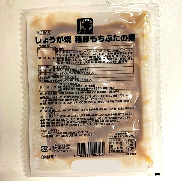 ジョイグルメ しょうが焼和豚もちぶたの素110g×10個セットしょうが焼き 生姜焼き ご飯のお供 ご飯のおとも ごはんのお供 冷凍 冷凍食品 温めるだけ ボイル 簡単 昼食夕食 夜食 丼 おかず 惣菜 もちぶた 和豚 豚肉 業務用 家庭用 お買い得 買い置き ストック sanpuraza-10000620 業務用食品サンプラザ楽天市場店 サンプル画像2