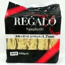 REGALO スパゲティ 1.7mm 220GX5 パスタ麺 パスタ 麺 冷凍麺 めん ぱすた スパゲッティ カルボナーラ ペペロンチーノ ナポリタン ボロネーゼ 昼ご飯 夜ご飯 ランチ ディナー 時短 お手軽業務用 家庭用 お買い得 まとめ買い