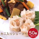 味の素 カニ入りシューマイ 14gX50個惣菜 時短 調理 カンタン 簡単 おつまみ おかず おつまみ ジューシー コク 中華 焼売 しゅうまい シュウマイ カニ 蟹 かに 料理 点心 飲茶 安心 お弁当 冷凍 冷凍食品 業務用 家庭用 大容量 お買い得 まとめ買い(4)