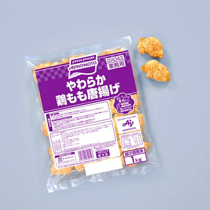 味の素 やわらか鶏もも唐揚げ 1kg惣菜 時短 調理 カンタン 簡単 おつまみ おかず ジューシー 唐揚げ からあげ から揚げ ボリューム 料理 鶏モモ肉 鶏肉 お肉 柔らかい やわらかい お弁当 冷凍 冷凍食品 業務用 家庭用 大容量 お買い得 まとめ買い sanpuraza-10000706 業務用食品サンプラザ楽天市場店 サンプル画像2