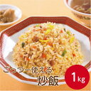テーブルマーク ごっつー使える炒飯 C03 1kg冷凍 冷凍食品 チャーハン 軽食 ちゃーはん ご飯物 中華 お弁当 ランチ 彩り 一人暮らし レンジ 簡単調理 国産米 焼き飯 おかず 本格 手軽 王道 業務用 家庭用 お買い得 まとめ買い