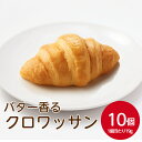 テーブルマーク バター香るクロワッサン ヤク19gX10個クロッフル パン 冷凍 冷凍パン バター 朝食 昼食 ランチ ディナー 夕食 おやつ なめらか 焼きたて ボリュー ム 手軽 自然解凍 オーブン 焼くだけ ひとり暮らし ストック 業務用 家庭用 お買い得 まとめ買い