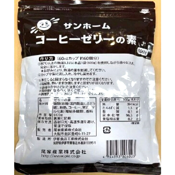 サンホーム コーヒーゼリーの素 600g珈琲ゼリー ゼリー 珈琲 coffee スイーツ デザート おやつ 手作り 溶かすだけ やわらか 洋菓子 業務用 家庭用 大容量 お買い得 まとめ買い sanpuraza-10000752 業務用食品サンプラザ楽天市場店 サンプル画像2