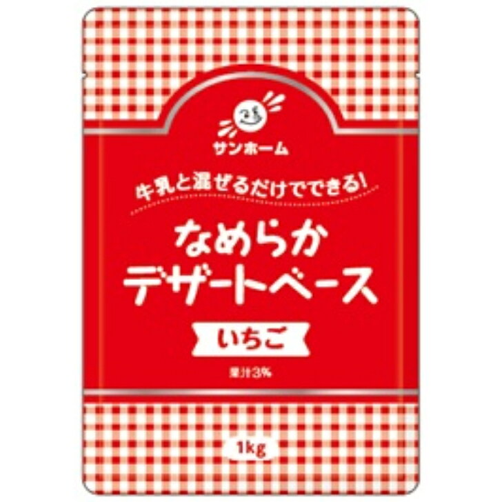 サンホーム なめらかデザートベース いちご 1kg～苺 イチゴ 混ぜるだけ 牛乳 スイーツ デザート おやつ 洋菓子 なめらか とろとろ 簡単 便利 時短 液体デザートベース キッズ お子様 学校 病院 施設 業務用 家庭用 大容量 お買い得 まとめ買い 果肉なし sanpuraza-10000755 業務用食品サンプラザ楽天市場店 サンプル画像2