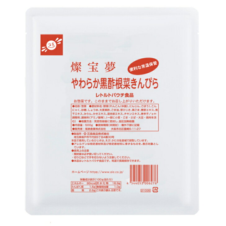 燦宝夢 やわらか黒酢根菜きんぴら 500gレトルト 食品 高齢者 シニア 金平 きんぴらごぼう 和惣菜 ピリ辛 まろやか 和食 お惣菜 一人暮らし 常温 備蓄 長期保存 薄味 旨味 やわらかい 柔らか 買い置き 業務用 家庭用 お買い得 まとめ買い sanpuraza-10000818 業務用食品サンプラザ楽天市場店 サンプル画像2
