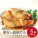 おいしい海 MSC骨なし助宗だら そのままクック 60g×5切冷凍 魚 切り身 鱈 たら 骨とり 骨取り 骨抜き 安心 安全 魚介 アレンジ 調理 解凍せずにそ...