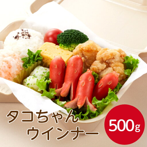 マルハニチロ タコちゃんウインナーR 500g惣菜 お弁当 おつまみ 冷凍 タコさんウィンナー ソーセージ 簡単 便利 時短 洋食 冷凍食品 おかず タコ 洋風 洋食 肉料理 一品 人気 子ども 朝食 焼くだけ 赤ウインナー 業務用 家庭用 大容量 お買い得 まとめ買い マルハニチロ タコちゃんウインナーR 500g惣菜 お弁当 おつまみ 冷凍 タコさんウィンナー ソーセージ 簡単 便利 時短 洋食 冷凍食品 おかず タコ 洋風 洋食 肉料理 一品 人気 子ども 朝食 焼くだけ 赤ウインナー 業務用 家庭用 大容量 お買い得 まとめ買い