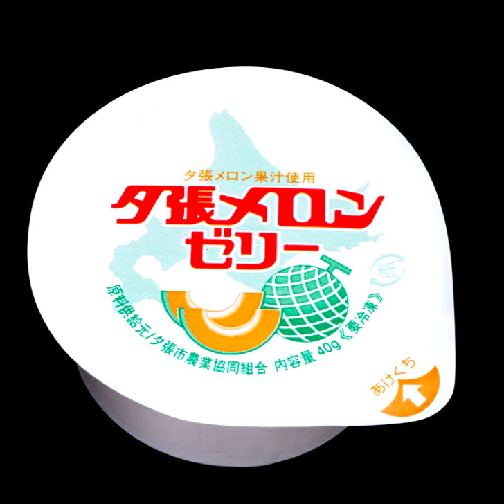 Umios 夕張メロンゼリー 40g×40個セットフルーツゼリー 果物 果実 お菓子 洋菓子 ...