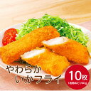 マルハニチロ やわらかいかフライ 60gX10枚冷凍 冷凍食品 いかふらい いかフライ 烏賊 揚げ物 おかず 惣菜 お弁当 一品 おつまみ おやつ 海の幸 海鮮 食品 肉厚 柔らかい 飯のお供 ご飯のおとも 酒の肴 宅飲み 業務用 家庭用 お買い得 まとめ買い