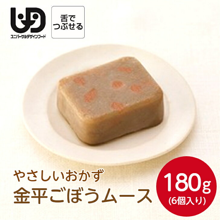 マルハニチロ やさしいおかず 金平ごぼうムース 6個 180g冷凍 冷凍食品 惣菜 おかず 食材 介護食 やわ..