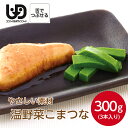 マルハニチロ やさしい素材 温野菜こまつな 3本 300g冷凍 冷凍食品 素材 食材 介護食 やわらか食 小松菜 コマツナ 便利 煮物 付け合わせ 高齢者 栄養...