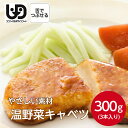 マルハニチロ やさしい素材 温野菜キャベツ 3本 300g冷凍 冷凍食品 素材 食材 介護食 やわらか食 きゃべつ 野菜 便利 煮物 付け合わせ 高齢者 高齢 ...
