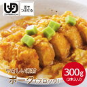 マルハニチロ やさしい素材 ポーク(ブロック)3本 300g冷凍 冷凍食品 素材 食材 介護食 やわらか食 豚肉 肉 便利 高齢者 高齢 栄養食 時短調理 ムー...