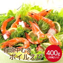 ニチレイ ASC有頭中むきボイルバナメイ 400g 30尾冷凍海老 冷凍えび むき海老 むきエビ えび エビ 海老 ボイル 背ワタ処理済 背ワタなし 簡単 時短海鮮 むきえび 食材 食品 ボイル海老 ボイルえび 尾頭付き 有頭 業務用 家庭用 大容量 お買い得 まとめ買い