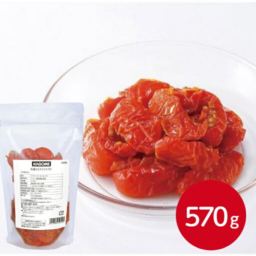 カゴメ セミドライトマト 570g冷凍食品 冷凍野菜 とまと トマト ドライトマト 乾燥トマト ピザ パスタ サラダ カット野菜 オイル漬け 食品 食材 野菜 リコピン 業務用 家庭用 大容量 お買い得 まとめ買い カゴメ セミドライトマト 570g冷凍食品 冷凍野菜 とまと トマト ドライトマト 乾燥トマト ピザ パスタ サラダ カット野菜 オイル漬け 食品 食材 野菜 リコピン 業務用 家庭用 大容量 お買い得 まとめ買い
