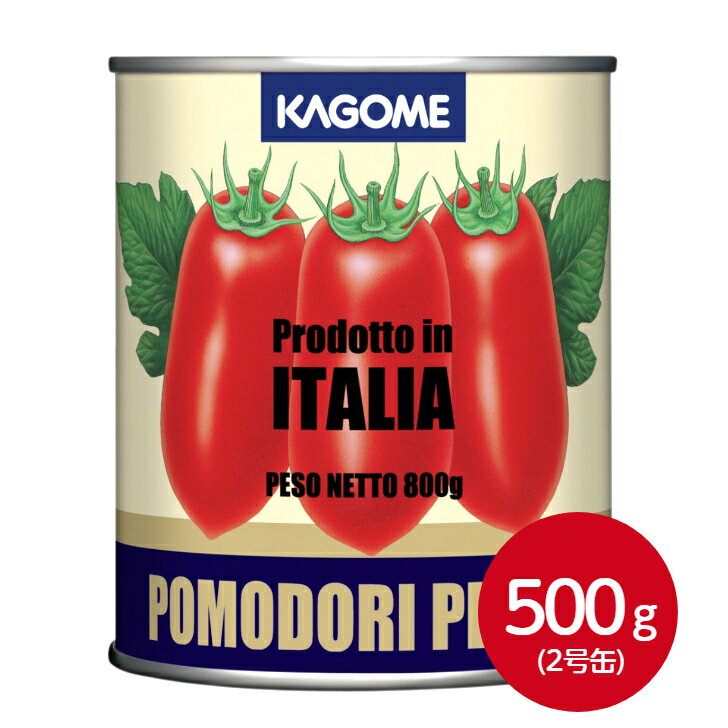 カゴメ ホールトマト イタリア産 2号缶 500gトマト とまと トマト缶 料理 煮込み パスタ スパゲッティ イタリア ホール 固形 丸ごと 洋風 洋食 業務用 家庭用 大容量 お買い得 まとめ買い