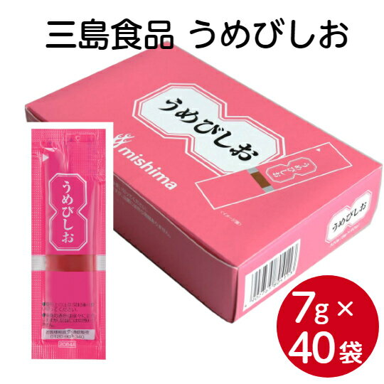 三島食品 うめびしお 7g×40袋大容量 梅 うめ ご飯 調味料 ごはん 米 1食 個食 ご飯のお供 お取り寄せ ..
