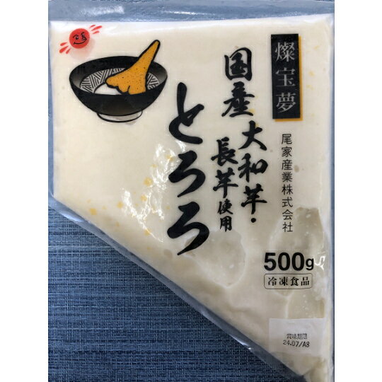 無添加 燦宝夢 とろろ 国産大和芋・長芋使用 500g～業務用 そば うどん 野菜 冷凍野菜 ヘルシー ダイエット 手軽 簡単 大容量 冷凍 便利 麺 夏 副菜 トッピング お買い得 sanpuraza-10000062 業務用食品サンプラザ楽天市場店 サンプル画像3