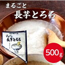 【業務用冷凍とろろ】サンホーム まるごと長芋とろろ 国産 500g無添加 とろろいも 長芋 ながいも そば うどん 国産 野菜 やまかけ 冷凍野菜 加工野菜 トッピング 手軽 簡単 大容量 冷凍 便利 麺 夏 副菜 業務用 家庭用 お買い得
