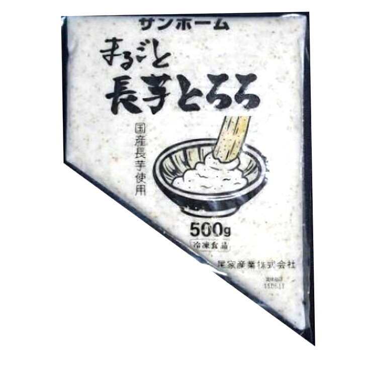 サンホーム 国産長芋使用 まるごと長芋とろろ 500g無添加 冷凍とろろ そば うどん ...