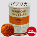 サンホーム パプリカ 225gスパイス ハーブ 調味料 色付け 肉料理 魚料理 野菜 チーズ サワークリーム 香りつけ 粉末 パウダー 甘唐辛子 業務用 家庭用 大容量 お買い得 まとめ買い