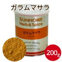 サンホーム ガラムマサラ 200gスパイス ハーブ 調味料 香辛料 粉末 唐辛子 ミックススパイス パウダー カレー スパイシー 辛味 香り付け 味付け 万能スパイス 業務用 家庭用 お買い得 まとめ買い