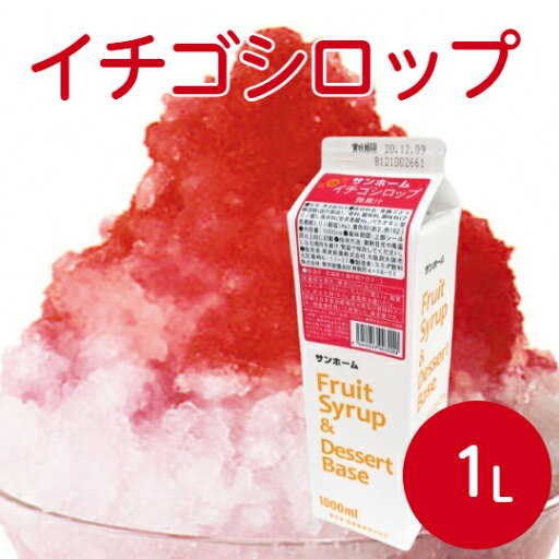 サンホーム イチゴシロップ 1Lシュガーシロップ イチゴ 苺 いちご 果物 かき氷 お菓子作り 製菓用 スイーツ 業務用 飲食店 キッチンカー 野外フェス 仕込み カフェ 喫茶店 レストラン バー 居酒屋 カクテル 甘味料 常温保存 業務用 家庭用 大容量 お買い得 まとめ買い サンホーム イチゴシロップ 1Lシュガーシロップ イチゴ 苺 いちご 果物 かき氷 お菓子作り 製菓用 スイーツ 業務用 飲食店 キッチンカー 野外フェス 仕込み カフェ 喫茶店 レストラン バー 居酒屋 カクテル 甘味料 常温保存 業務用 家庭用 大容量 お買い得 まとめ買い