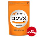 サンホーム コンソメ 500g業務用 スープ 旨味 ブイヨン 調味料 煮込 野菜 肉 だし 洋風 ロールキャベツ 家庭用 まとめ買い お買い得