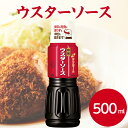 サンホーム ウスターソース 500mLソース 調味料 特級 料理 食品 揚げ物 串カツ 串揚げ 焼きそば 揚げ物 カレー おいしい おすすめ 洋風調味料 卓上サイズ 家庭用 お買い得