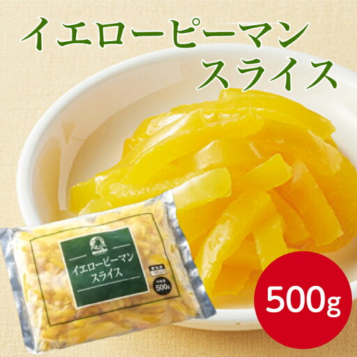 神栄 イエローピーマンスライス 500g冷凍食品 おかず お弁当 ピーマン 黄ピーマン カット 野菜 冷凍野菜 惣菜 イベント 朝食 夕食 簡単 時短 急速凍結 便利 調理 短縮 業務用 家庭用 大容量 お買い得 神栄 イエローピーマンスライス 500g冷凍食品 おかず お弁当 ピーマン 黄ピーマン カット 野菜 冷凍野菜 惣菜 イベント 朝食 夕食 簡単 時短 急速凍結 便利 調理 短縮 業務用 家庭用 大容量 お買い得