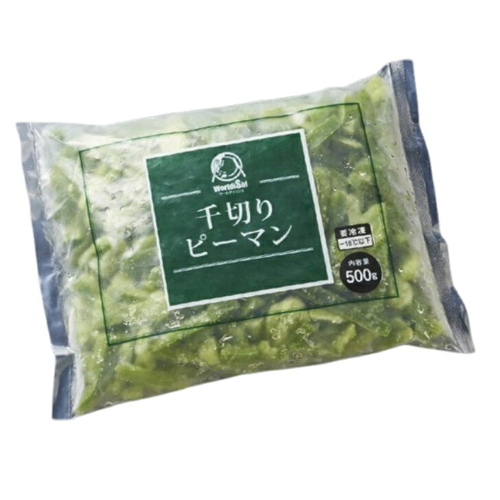 神栄 千切りピーマン 500g～冷凍食品 おかず お弁当 ピーマン カット 野菜 冷凍野...