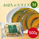 神栄 かぼちゃスライスM 500g冷凍食品 おかず お弁当 かぼちゃ カボチャ 南瓜 カット 野菜 冷凍野菜 惣菜 天ぷら 朝食 夕食 簡単 時短 急速凍結 便利 調理 短縮 業務用 家庭用 大容量 お買い得