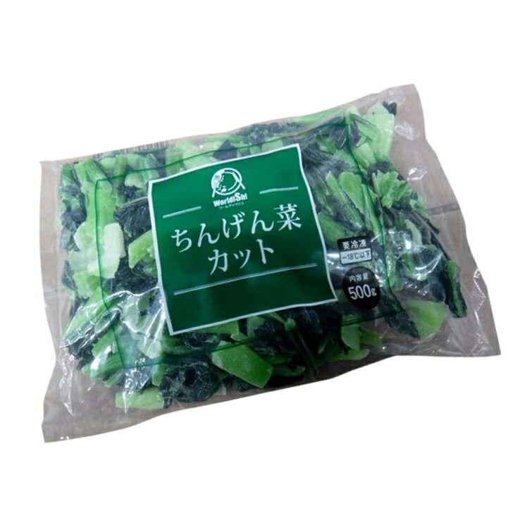 【法人様向け ケース販売】神栄 ちんげん菜カット IQF 500g×20袋冷凍 おかず お弁...