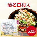 ヤマダイ 菊菜白和え 500gきくな キクナ 冷凍食品 おかず お弁当 食材 惣菜 和食 一品 野菜 時短 簡単 白あえ 副菜 ヘルシー 健康 豆腐 業務用 家庭用 大容量 お買い得